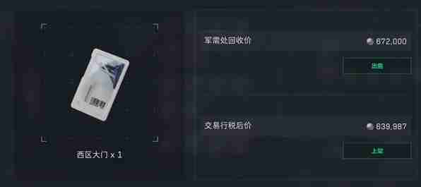 三角洲行动西区大门钥匙怎么获得 西区大门钥匙获取方法