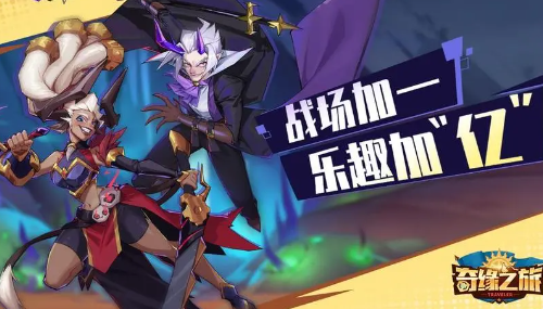 奇缘之旅什么角色比较强 奇缘之旅最新角色强度排行