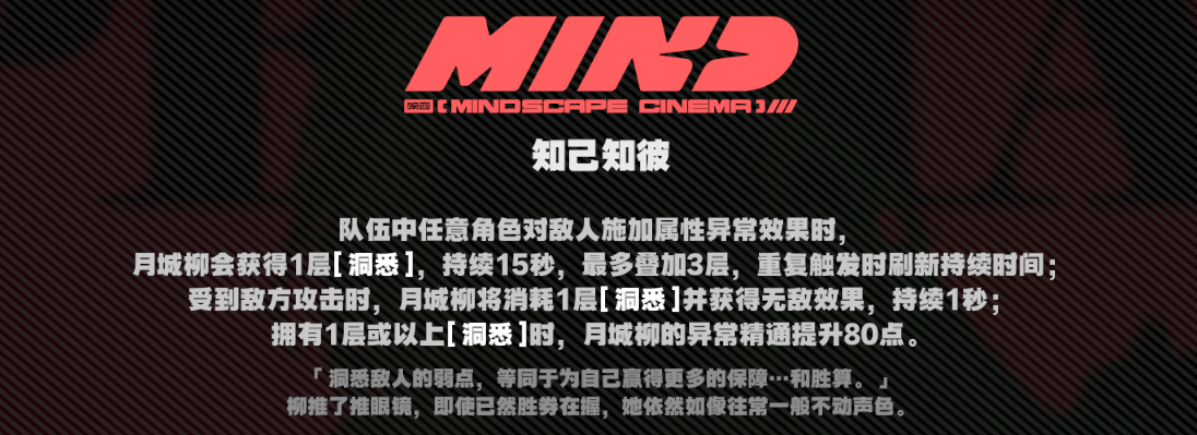 绝区零月城柳意像影画怎么样 绝区零月城柳命座推荐介绍