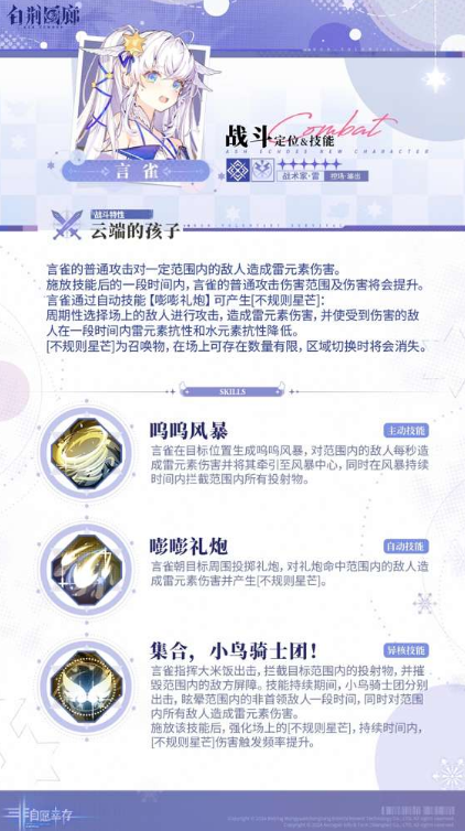白荆回廊言雀技能是什么 言雀角色定位及技能详细介绍