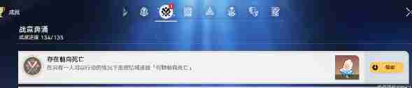 崩坏星穹铁道存在朝向死亡成就达成技巧