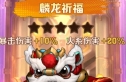 向僵尸开炮麟龙祈福怎么样 麟龙祈福基本信息介绍