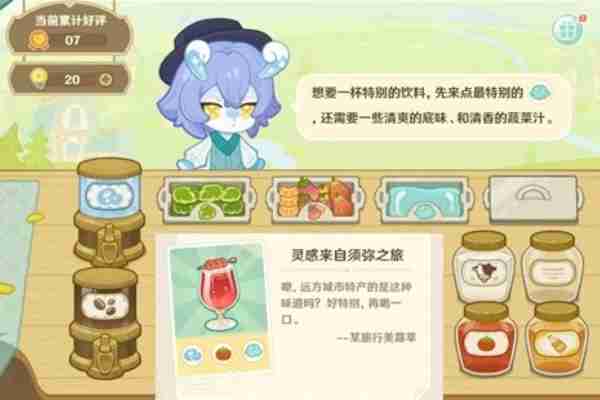 原神微风饮游H5小游戏饮品制作配方是什么