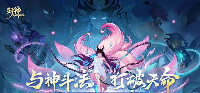 封神幻想世界五星妖王怎么打 五星妖王通关打法攻略
