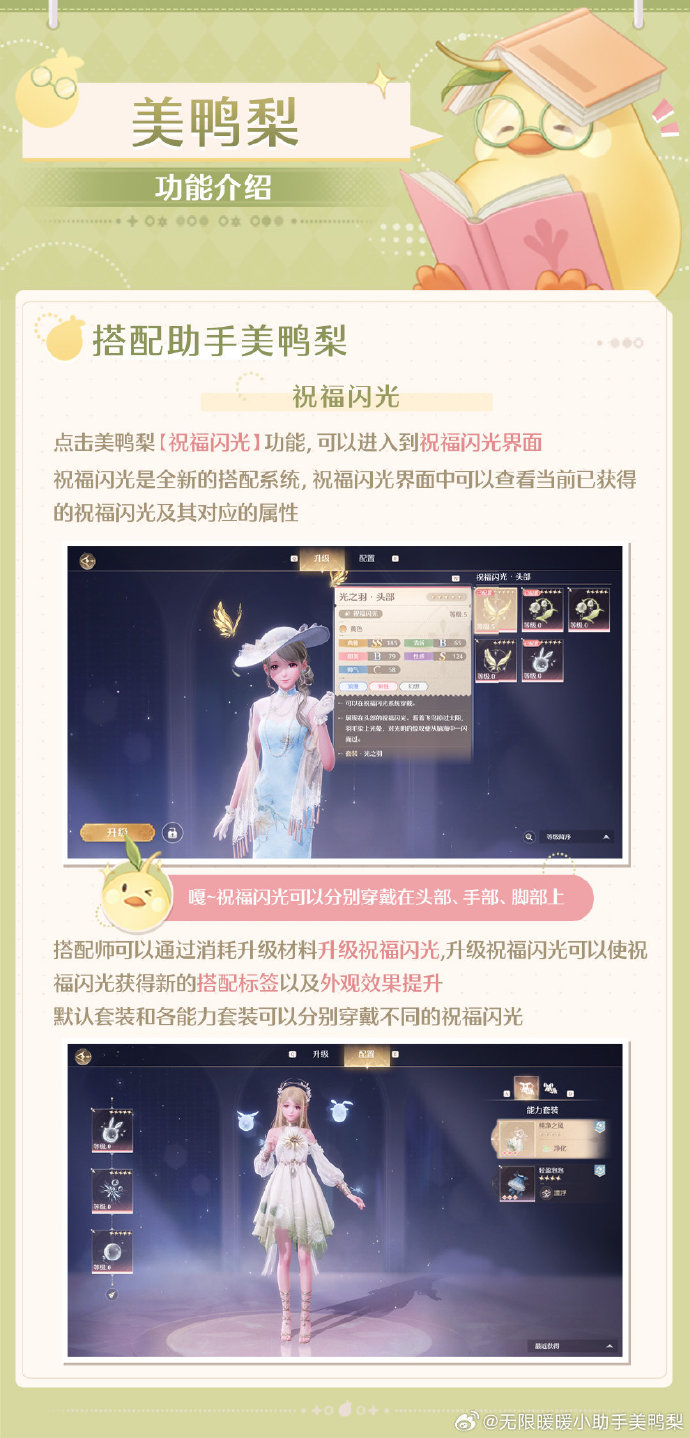 无限暖暖美鸭怎么玩 无限暖暖美鸭梨功能介绍