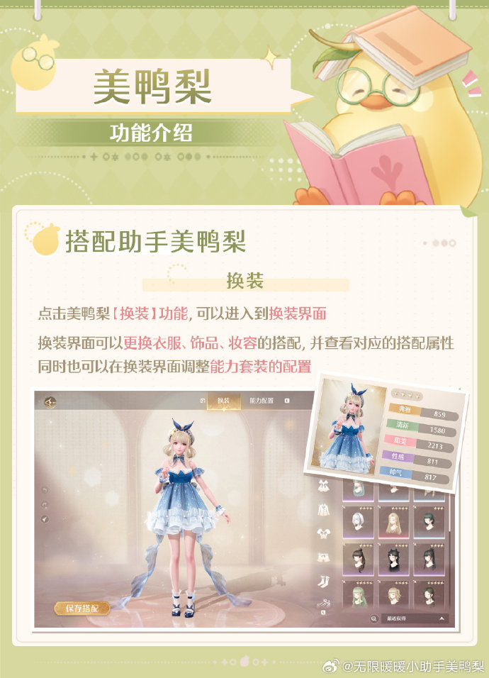 无限暖暖美鸭怎么玩 无限暖暖美鸭梨功能介绍