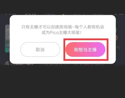 picopico怎么认证主播 认证主播操作方法