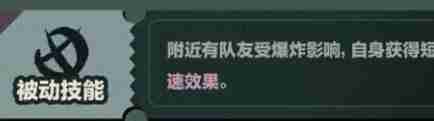 蛋仔派对爆破师技能是什么 逃生者爆破师技能介绍