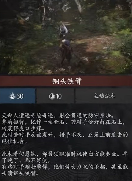 黑神话悟空铜头铁臂效果是什么 铜头铁臂效果介绍