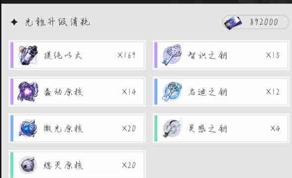 崩坏星穹铁道银枝升级以及行迹材料