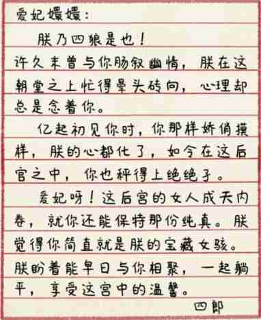就我眼神好予嬛嬛书怎么通关 就我眼神好予嬛嬛书过关技巧