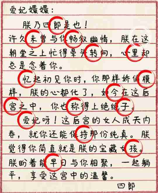 就我眼神好予嬛嬛书怎么通关 就我眼神好予嬛嬛书过关技巧
