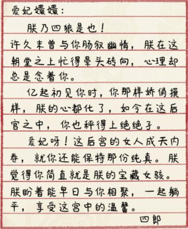 就我眼神好予嬛嬛书怎么通关 就我眼神好予嬛嬛书过关技巧