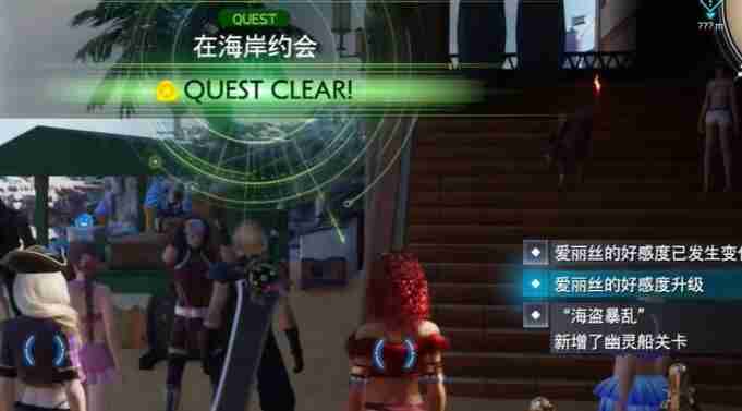 FF7重生在海岸约会任务完成步骤