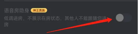 PicoPico怎么开启语音房隐身 开启语音房隐身操作方法