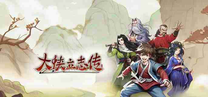 大侠立志传曲忘忧无法入队怎么办 曲忘忧入队方法
