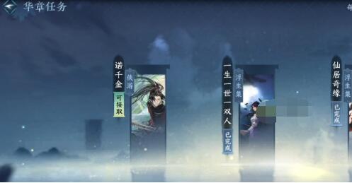 逆水寒诺千金任务通关步骤