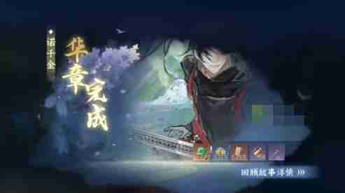 逆水寒诺千金任务通关步骤
