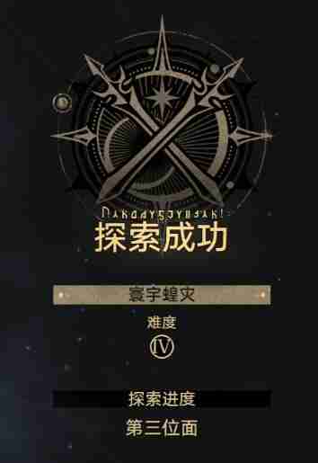 崩坏星穹铁道寰宇蝗灾第四难度通关阵容