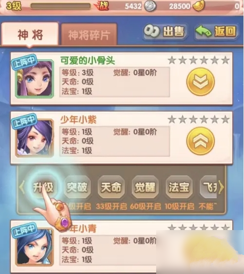 少年西游记怎么使用蟠桃升级神将 少年西游记使用蟠桃升级神将方法