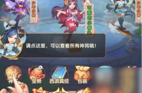 少年西游记怎么使用蟠桃升级神将 少年西游记使用蟠桃升级神将方法