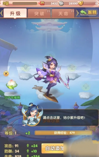 少年西游记怎么使用蟠桃升级神将 少年西游记使用蟠桃升级神将方法