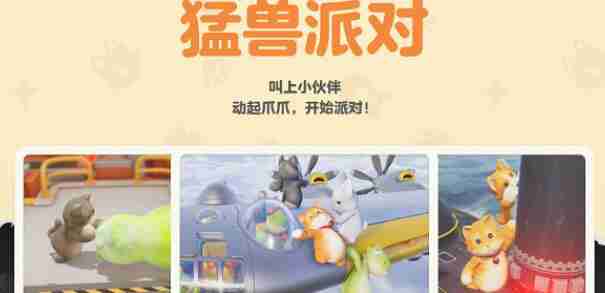 猛兽派对按键对应组合键操作一览