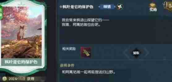 逆水寒手游絮絮狐语逸闻任务怎么做 絮絮狐语逸闻任务攻略