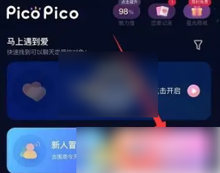 picopico怎么设置匹配性别 设置匹配性别操作方法
