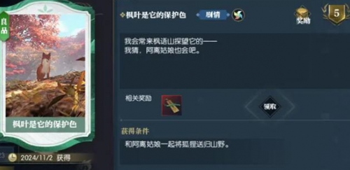 逆水寒逸闻任务絮絮狐语怎么过 逆水寒逸闻任务絮絮狐语通关攻略