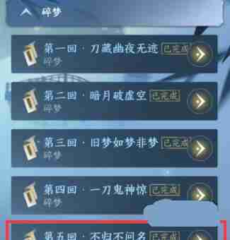 逆水寒手游仙原探幽任务通关步骤
