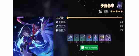 崩坏星穹铁道托帕行迹突破所需材料详解