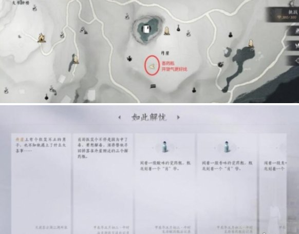 燕云十六声如此解忧任务怎么做 如此解忧任务攻略