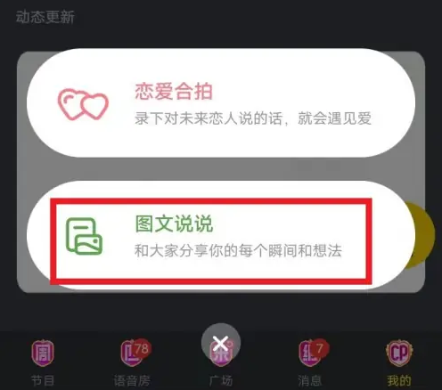 PicoPico怎么发布动态 发布动态操作方法