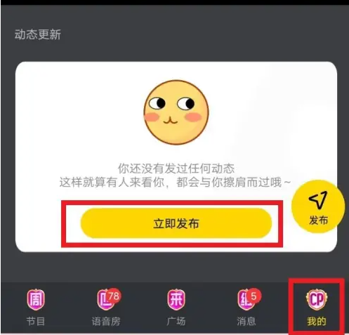 PicoPico怎么发布动态 发布动态操作方法