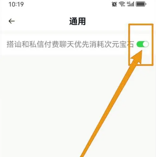 耳旁语音怎么设置优先消耗次元宝石 设置优先消耗次元宝石操作方法
