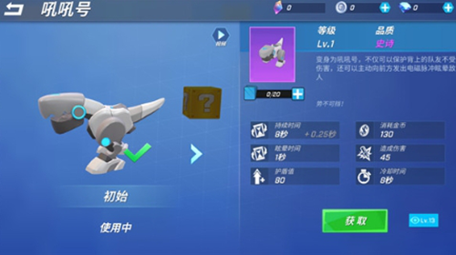 逃跑吧少年吼吼号有什么作用 吼吼号作用介绍