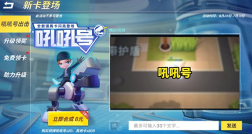 逃跑吧少年吼吼号有什么作用 吼吼号作用介绍