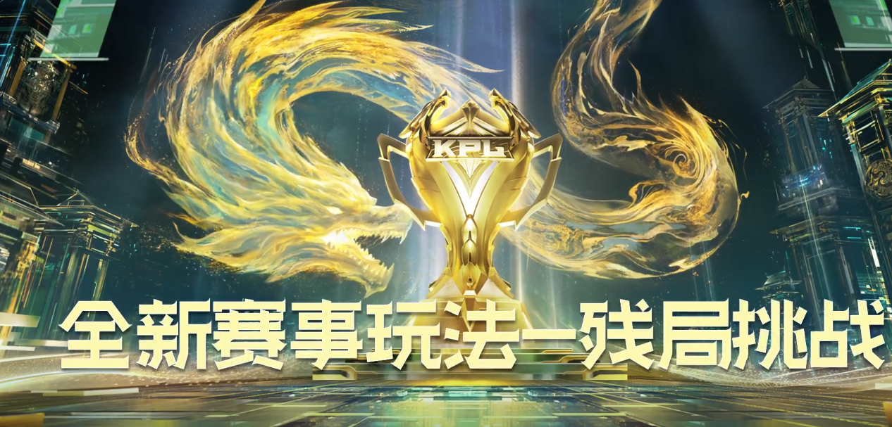 王者荣耀残局挑战怎么玩 王者荣耀赛事玩法残局挑战介绍