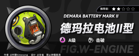 绝区零德玛拉电池Ⅱ型要不要抽详情 绝区零德玛拉电池Ⅱ型要不要抽攻略