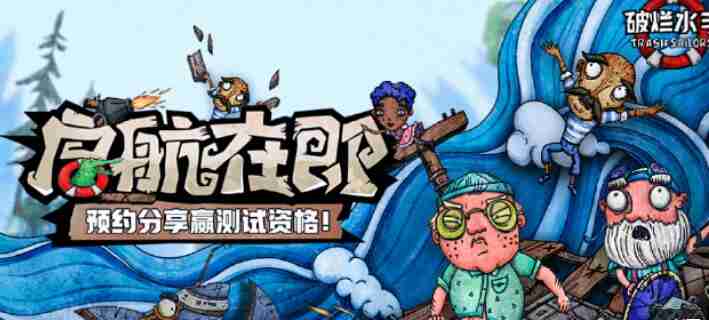 代号胡闹水手新手快速上手技巧
