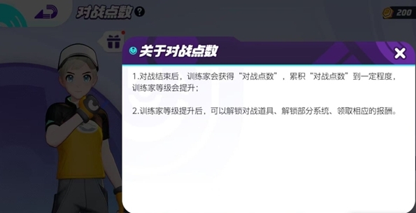 宝可梦大集结如何获得对战点数 宝可梦大集结对战点数获取攻略