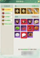 仙剑奇侠传新的开始冬日食补攻略 仙剑奇侠传新的开始冬季食补食谱分享