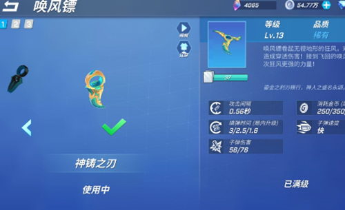 逃跑吧少年唤风镖如何玩 唤风镖玩法介绍
