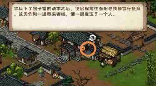 烟雨江湖包香四溢任务过关流程
