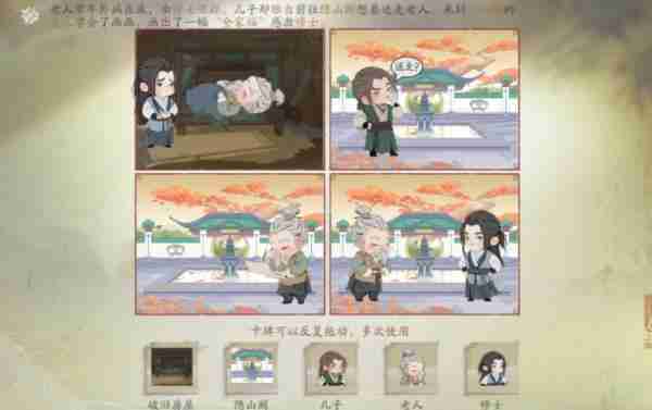 仙剑世界日久情深藏任务怎么过 日久情深藏任务攻略