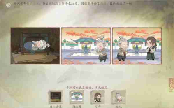 仙剑世界日久情深藏任务怎么过 日久情深藏任务攻略