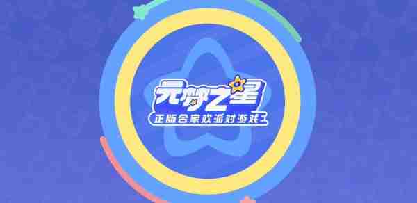 元梦之星11月8日每日一题答案是什么 元梦之星11月8日每日一题答案分享