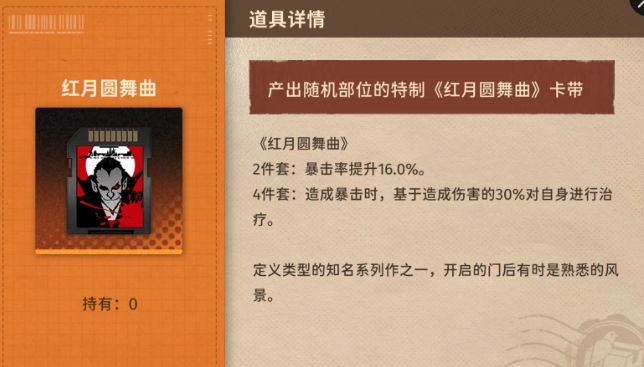 新月同行刺灰卡带如何选择 新月同行刺灰卡带搭配攻略