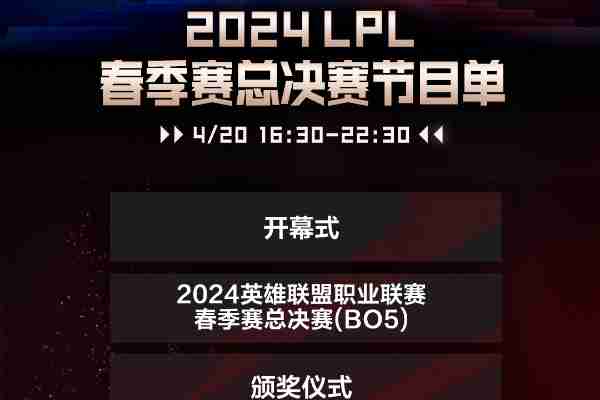 lol2024老头杯什么时候开始